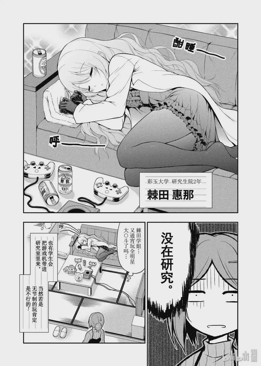 3 理科生尝试着回忆,坠入情网.