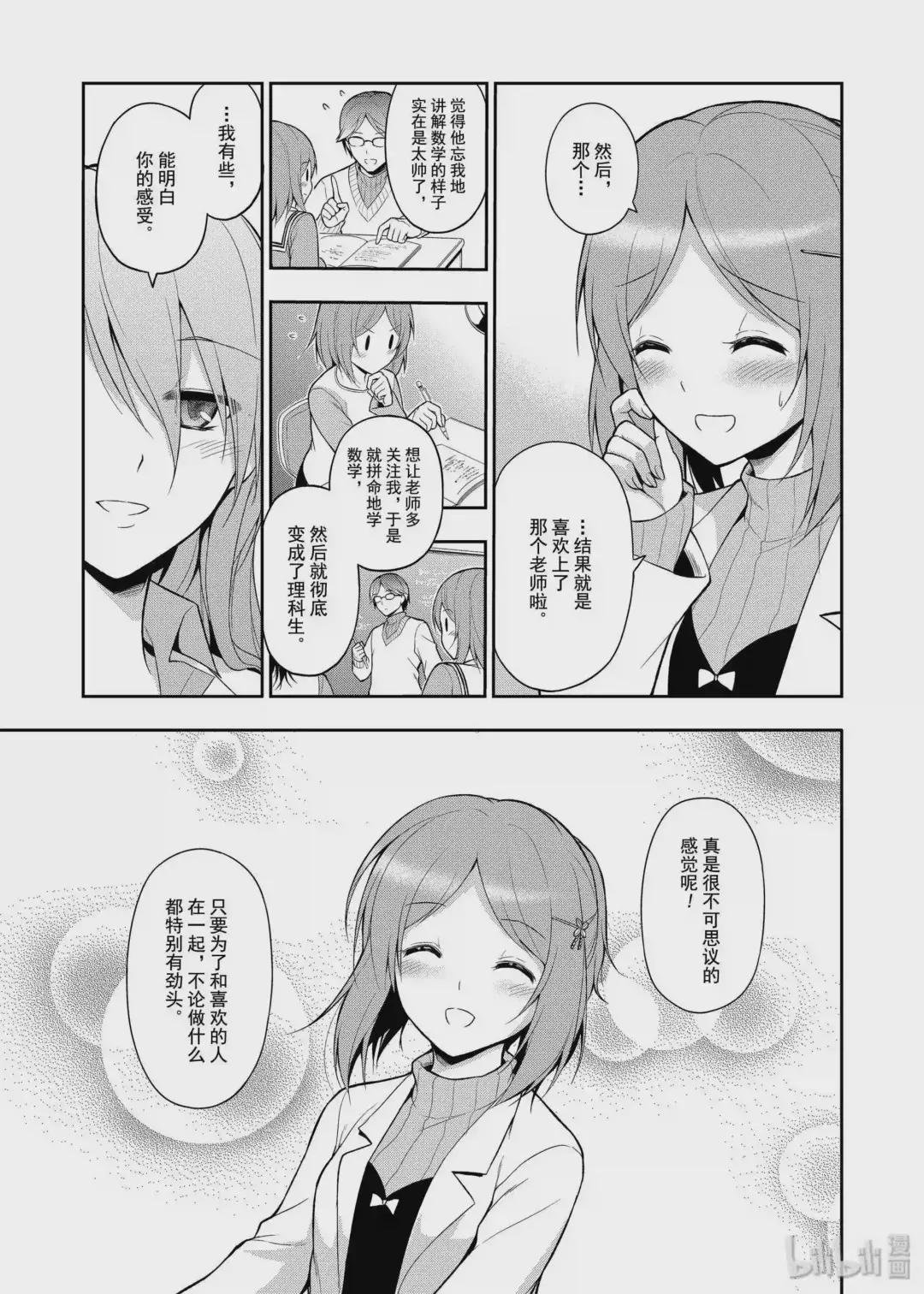 3 理科生尝试着回忆,坠入情网.