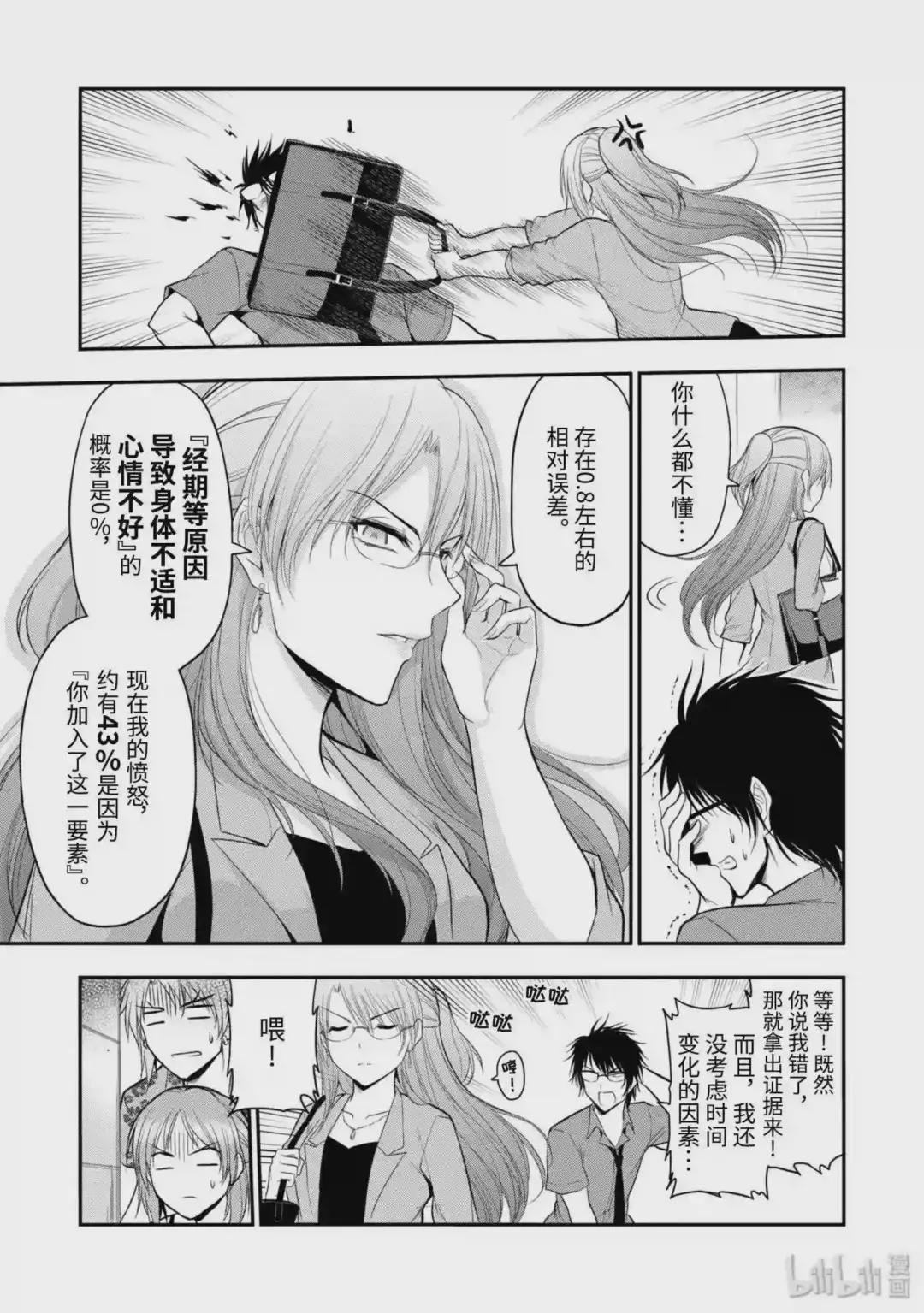 27 理科生坠入情网,故尝试情侣吵架.