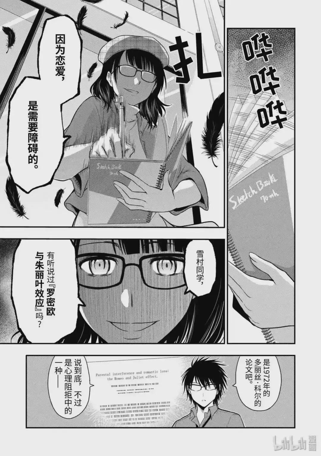31 理科生和漫画家,尝试对峙了一下.