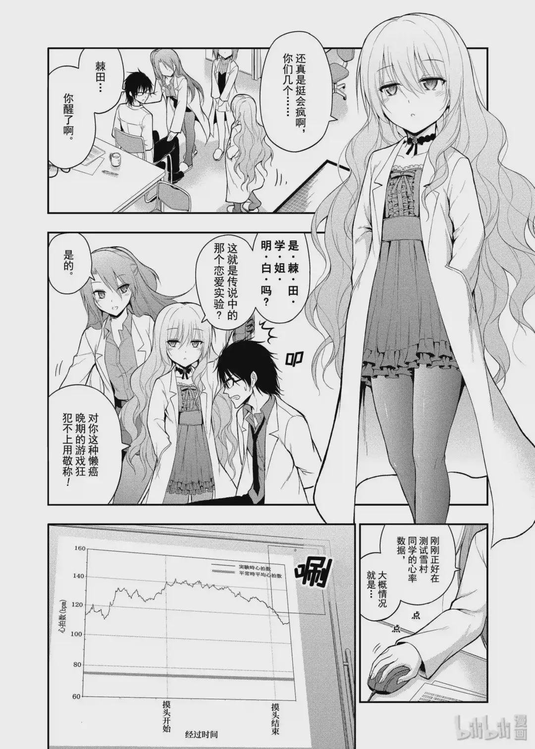 4 理科生坠入情网,故尝试对照实验.