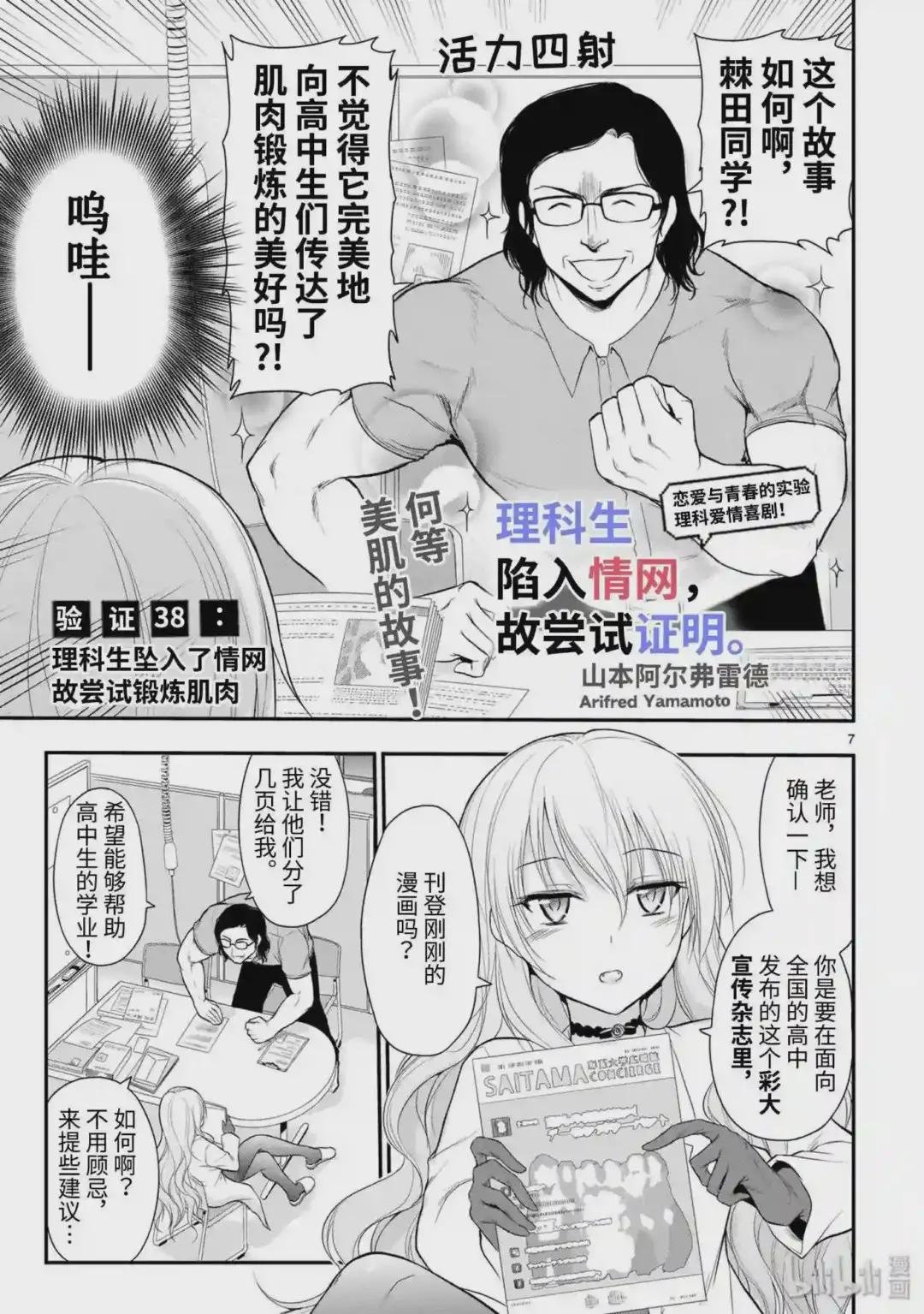 38 理科生坠入情网,故尝试锻炼肌肉.