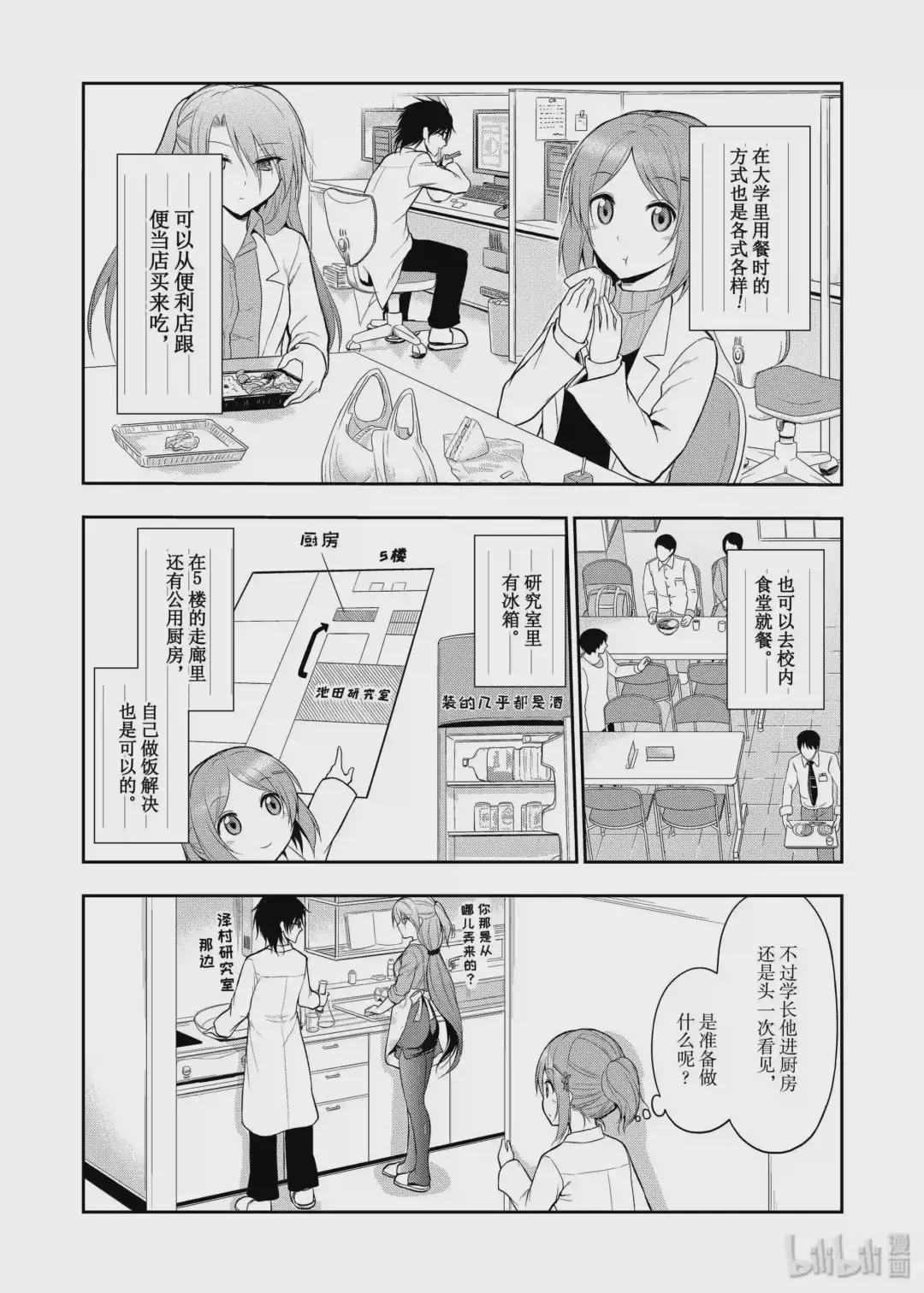 5 理科生坠入情网,故尝试做料理.
