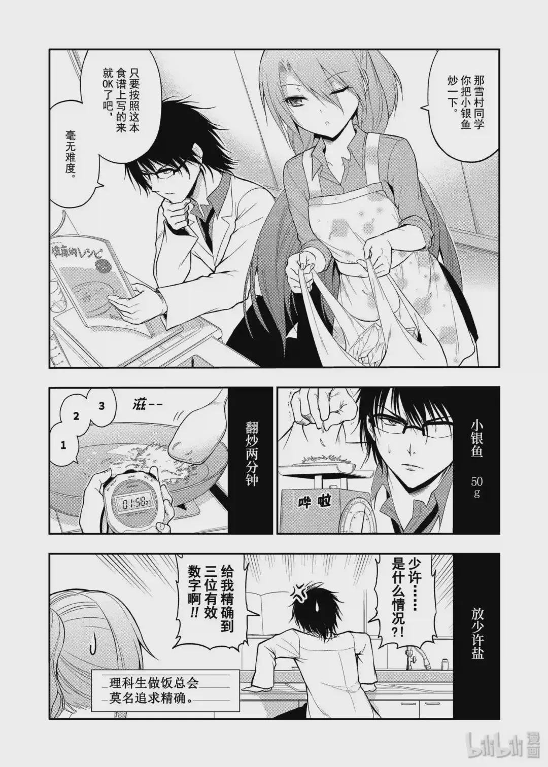 5 理科生坠入情网,故尝试做料理.