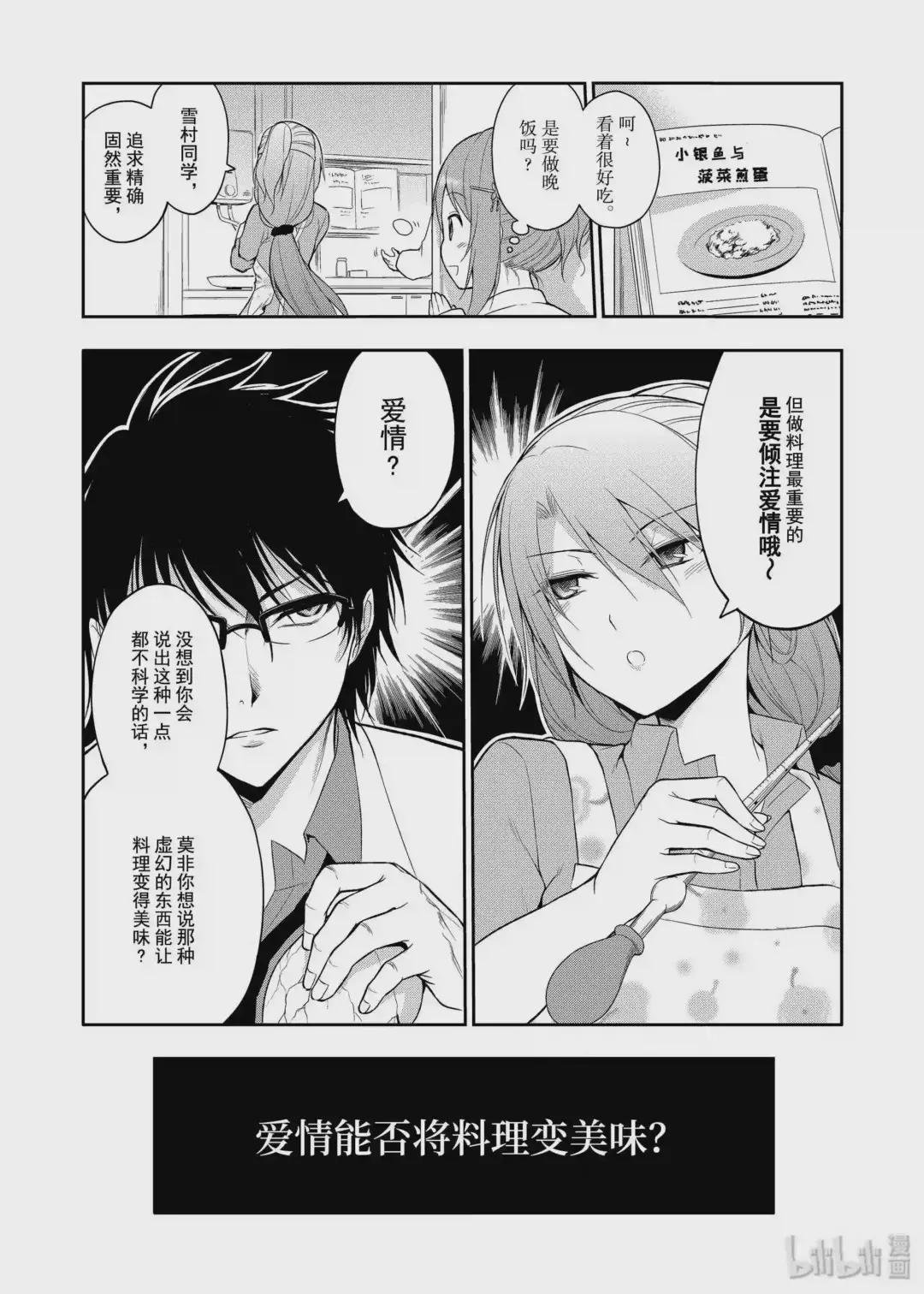 5 理科生坠入情网,故尝试做料理.