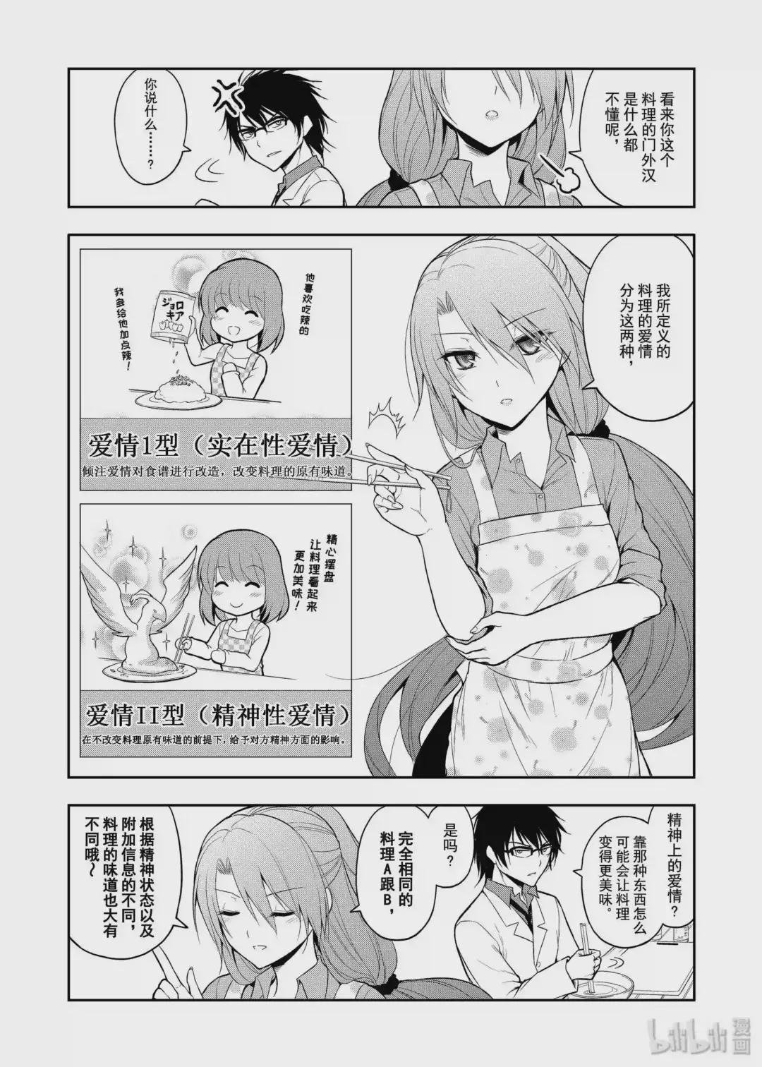 5 理科生坠入情网,故尝试做料理.