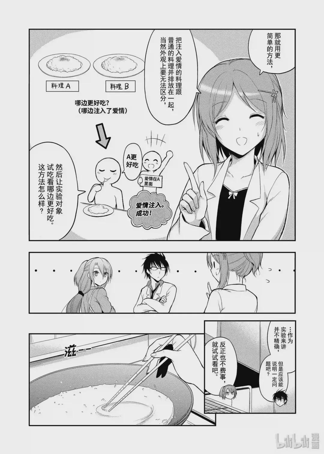 5 理科生坠入情网,故尝试做料理.