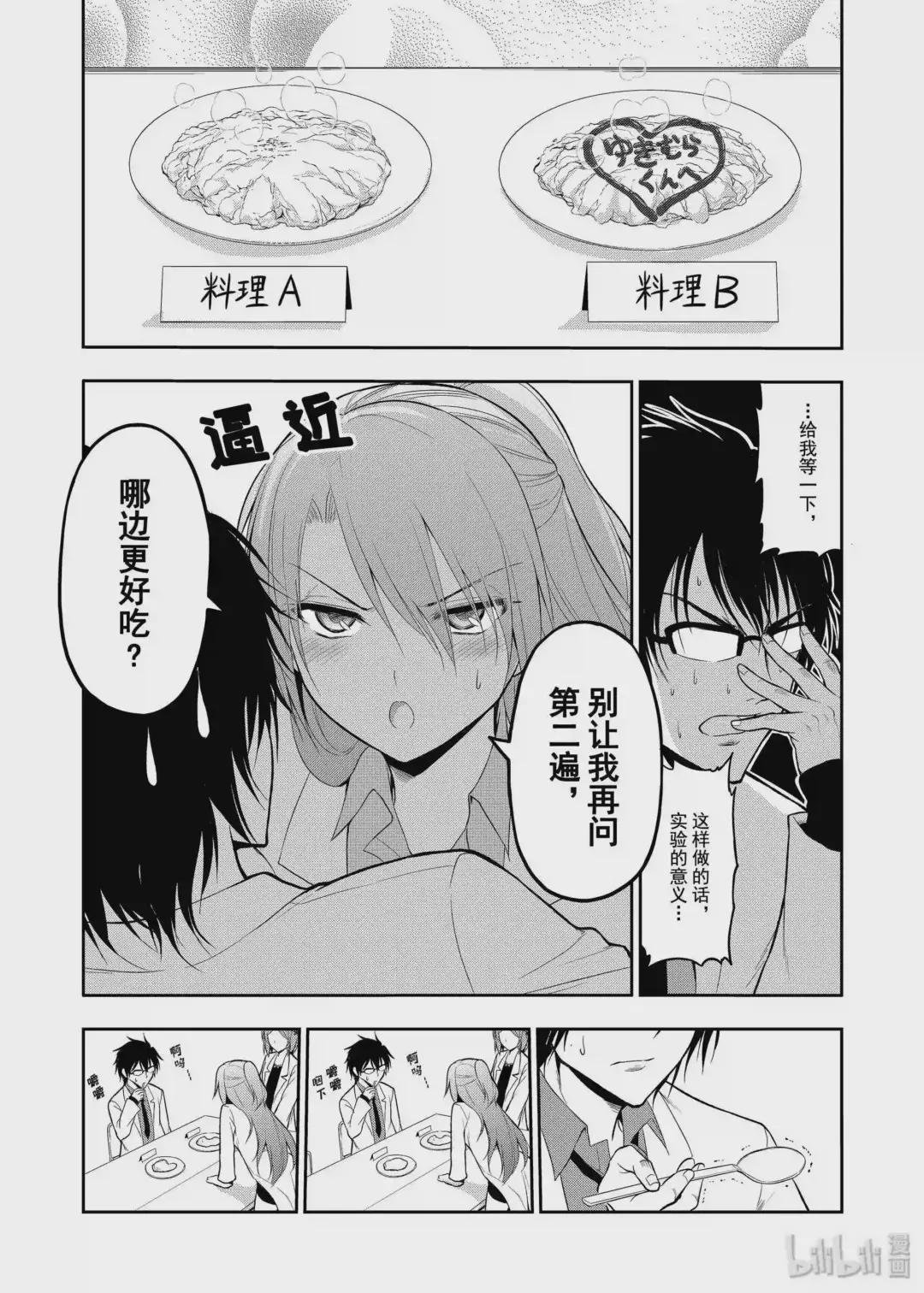 5 理科生坠入情网,故尝试做料理.