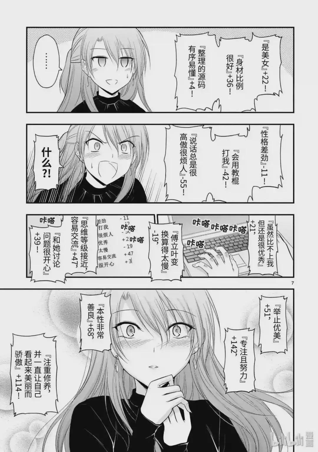 42 Science fell in love,so i tried to prove it 后篇