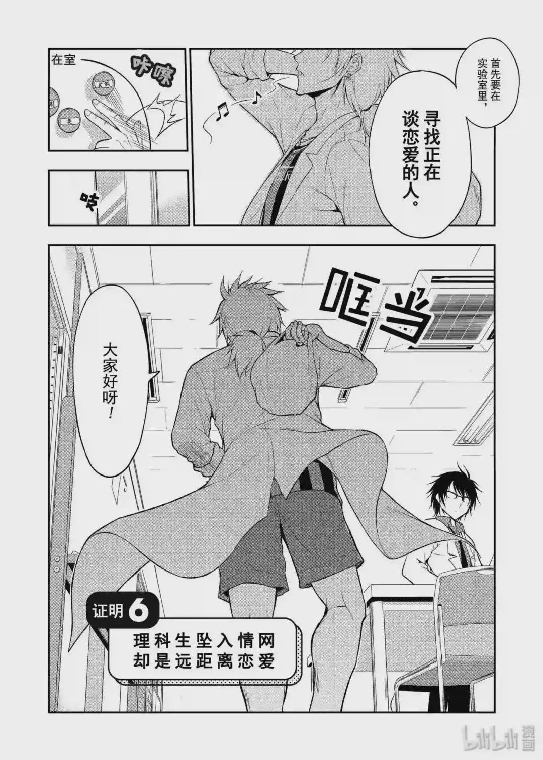 6 理科生坠入情网,却是远距离恋爱.