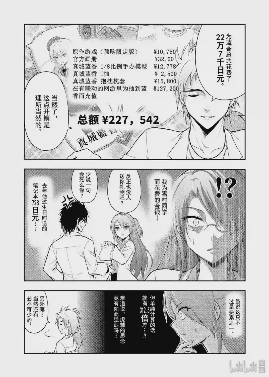 6 理科生坠入情网,却是远距离恋爱.