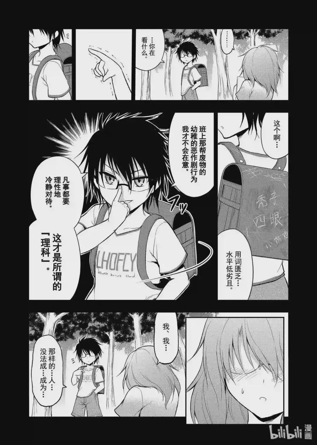 7 理科boy meets,理科girl.