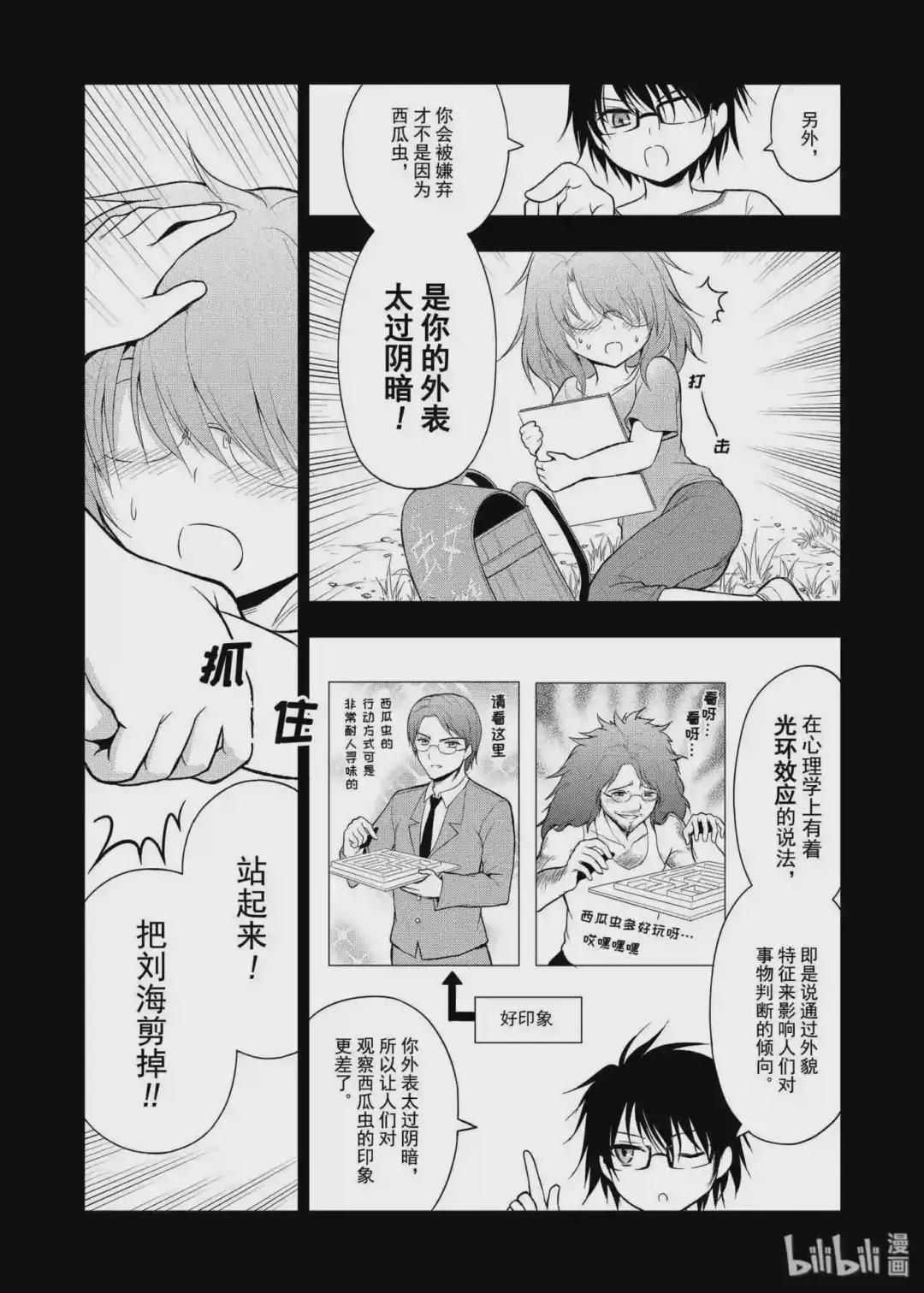 7 理科boy meets,理科girl.