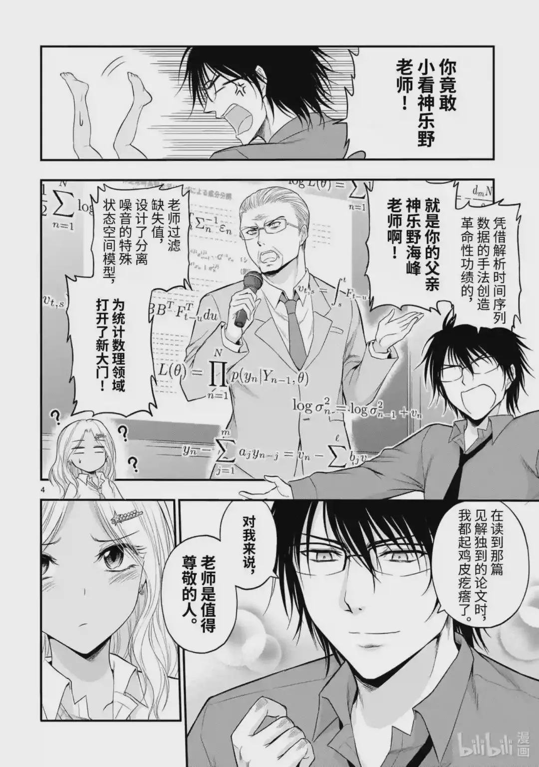 53 理科生坠入情网,故尝试当了家庭教师.②
