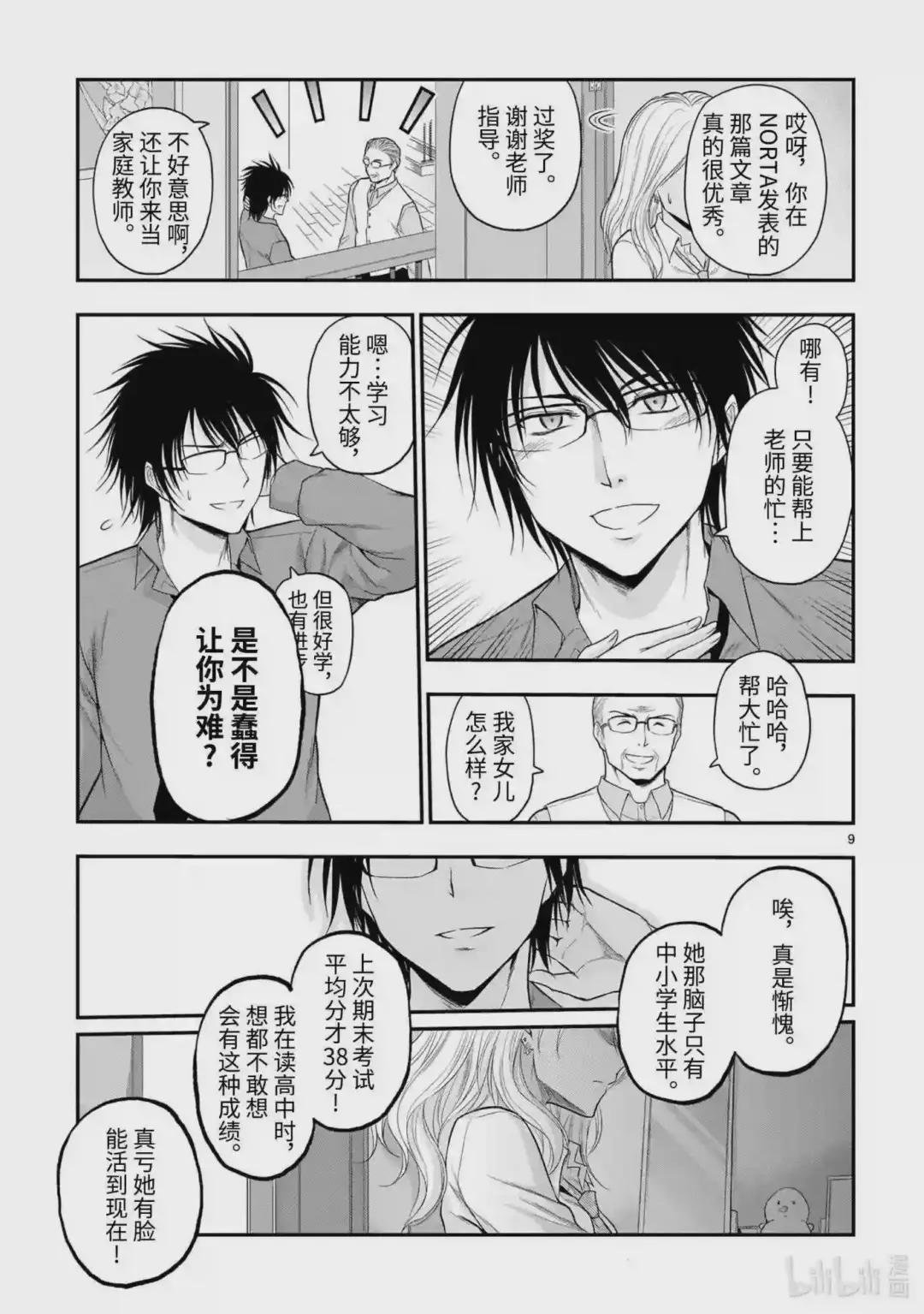 53 理科生坠入情网,故尝试当了家庭教师.②