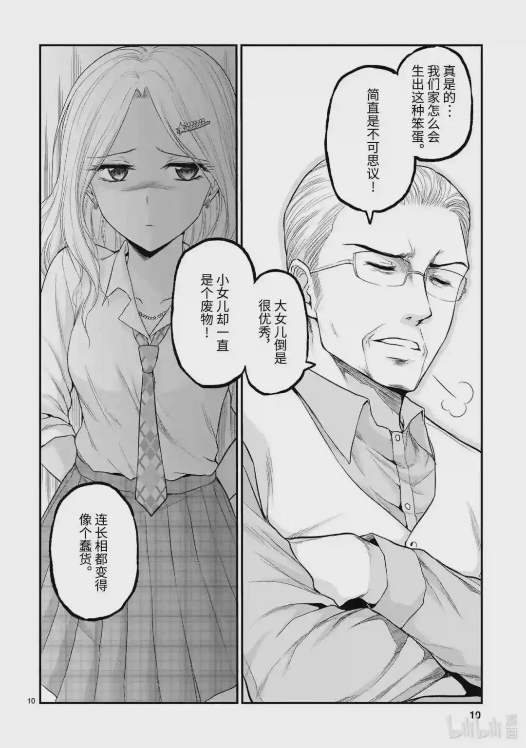 53 理科生坠入情网,故尝试当了家庭教师.②