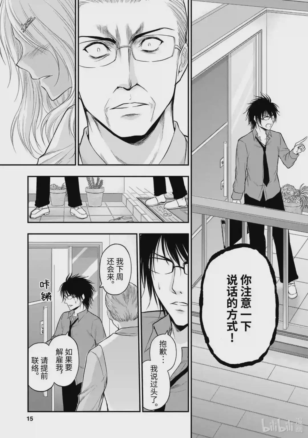 53 理科生坠入情网,故尝试当了家庭教师.②