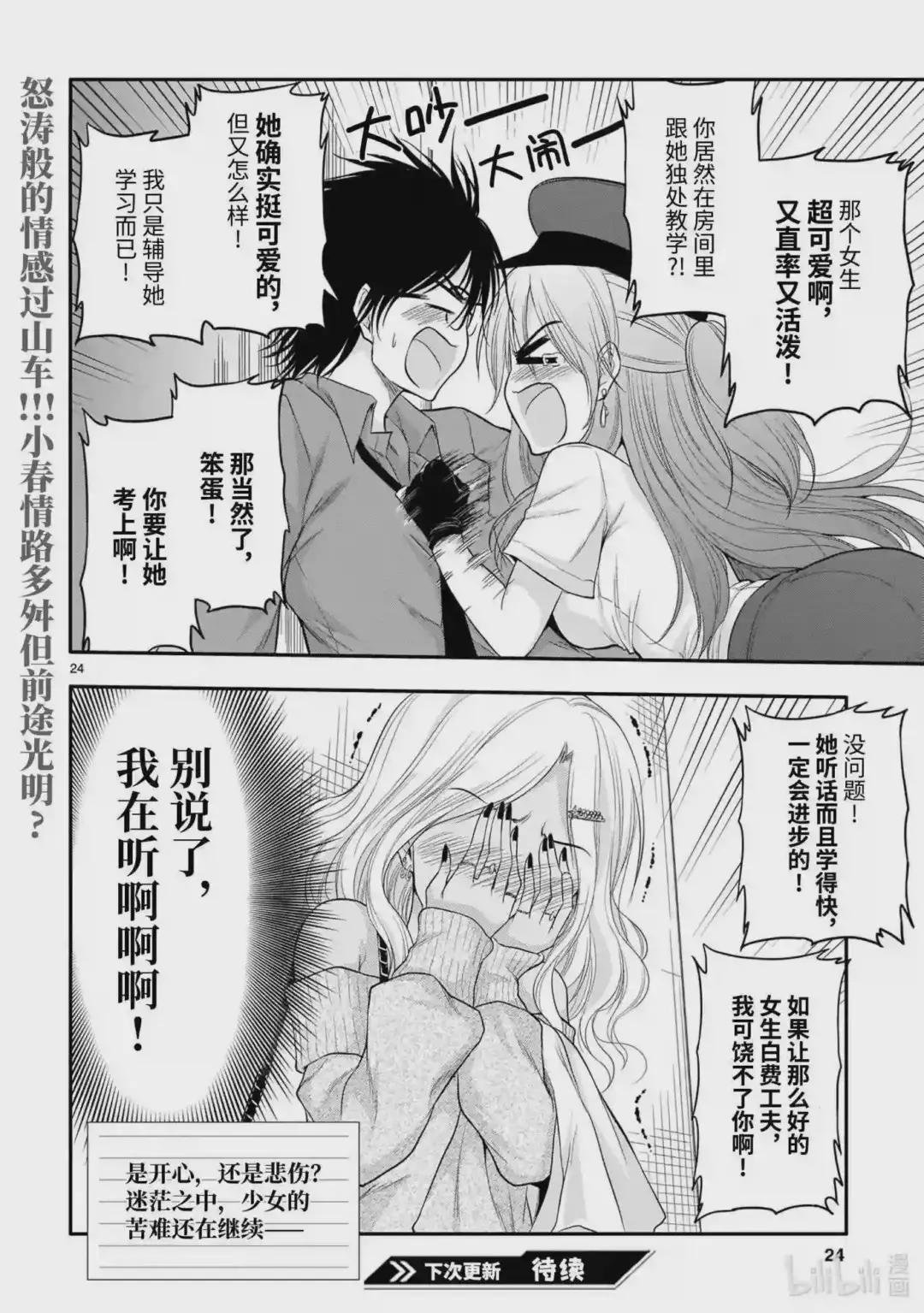 56 理科生坠入情网,故参加学园祭②