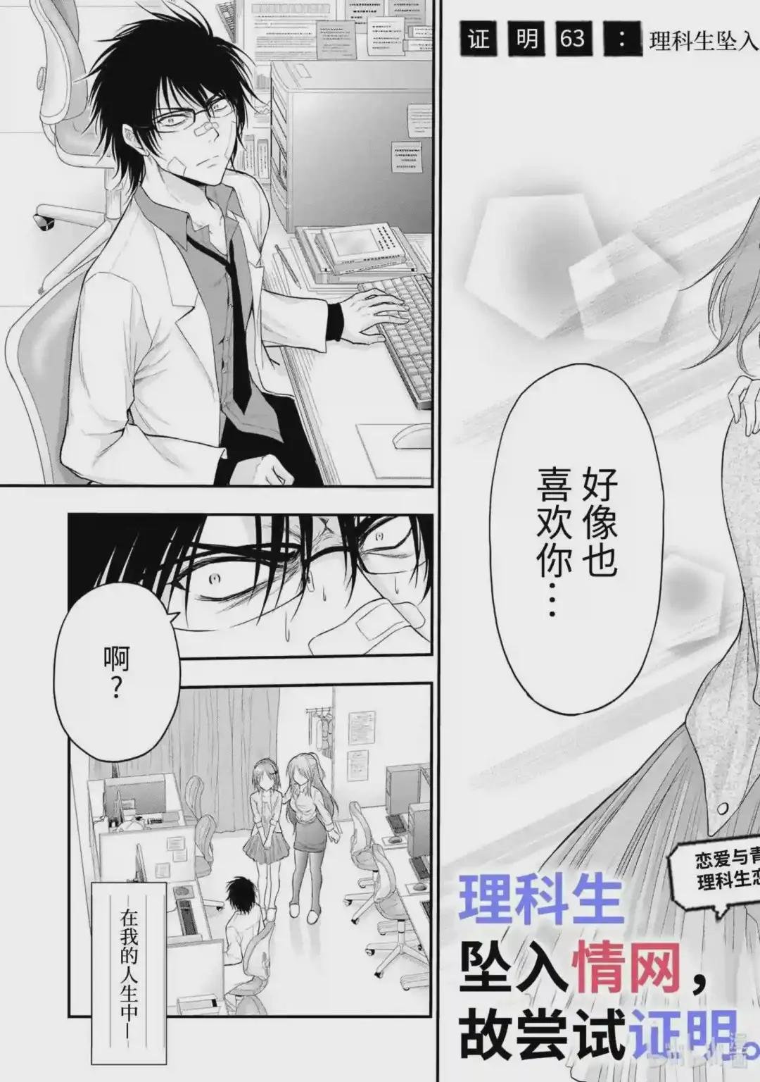 63 理科生坠入情网,故②