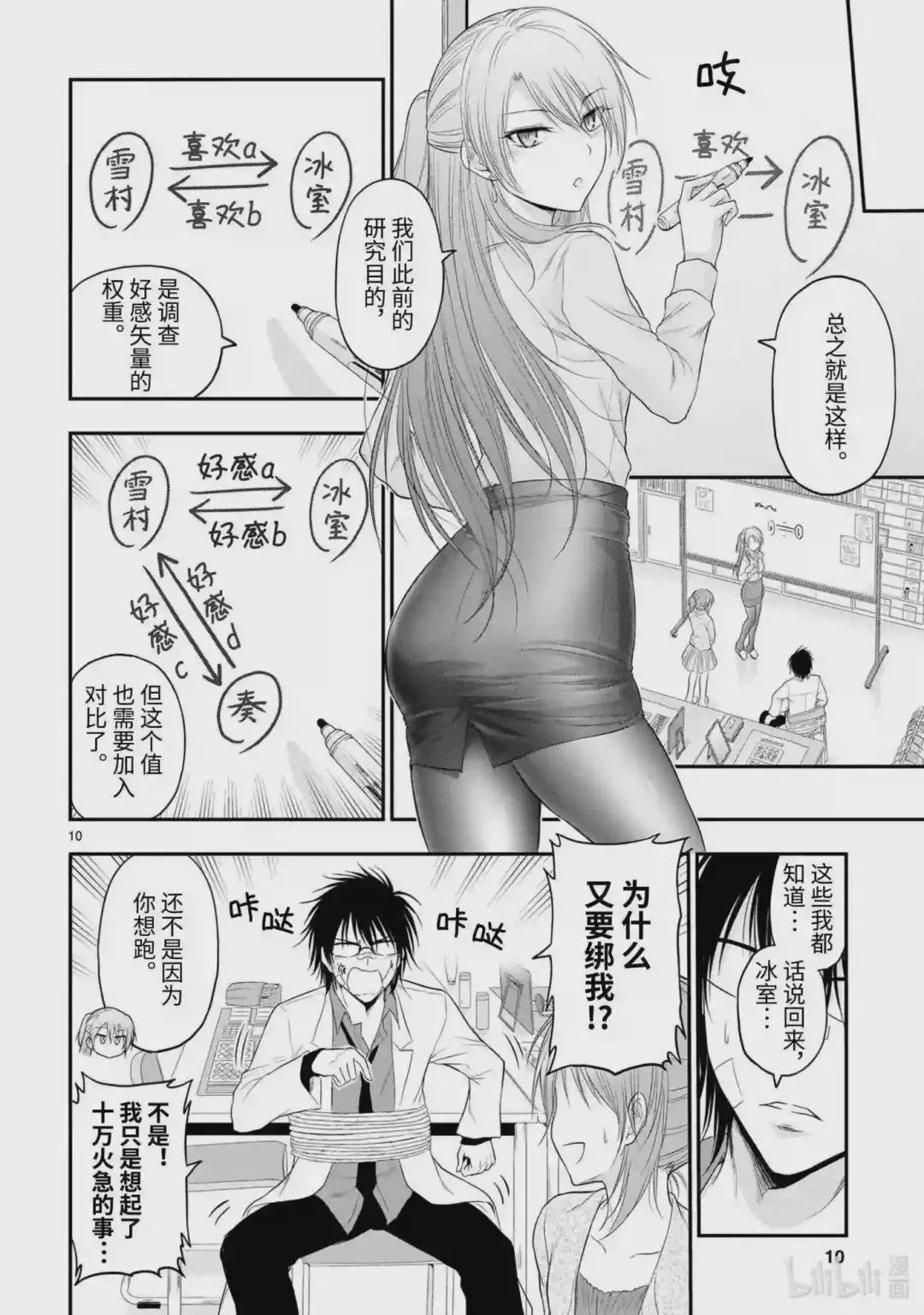 63 理科生坠入情网,故②