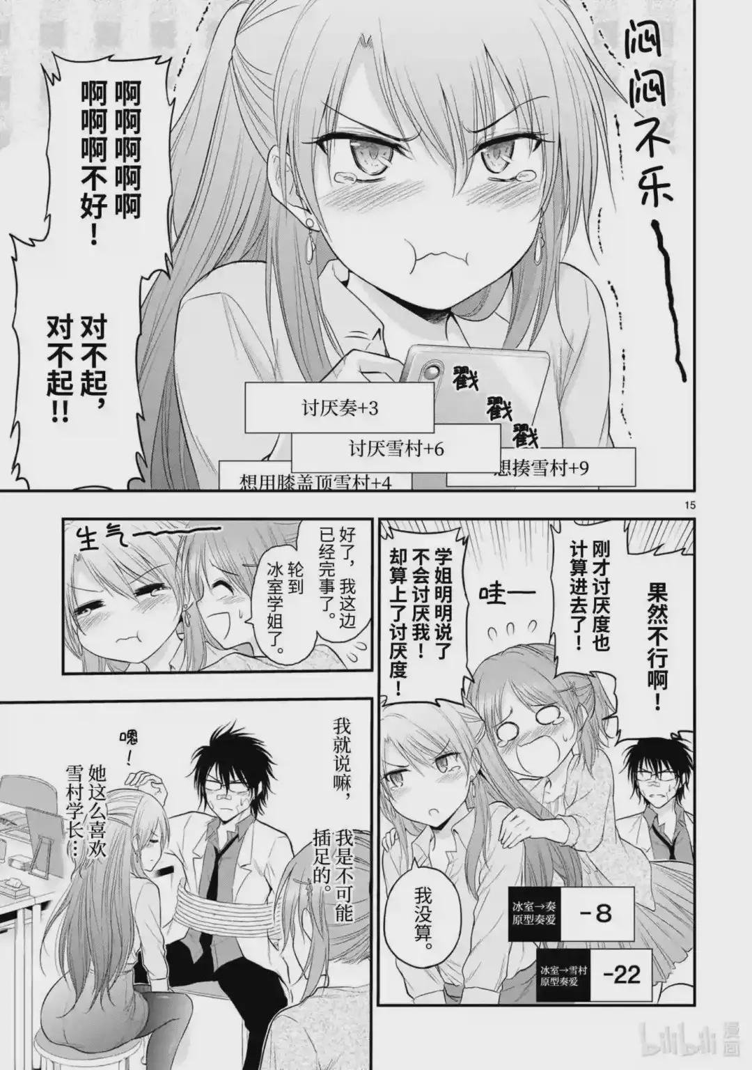 63 理科生坠入情网,故②