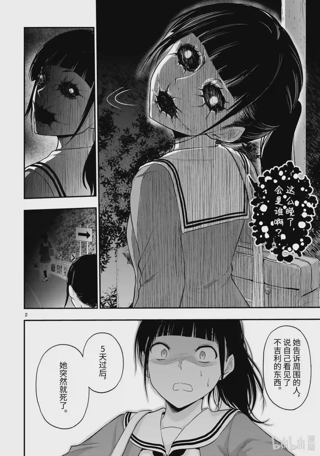 番外篇 见二重身而死之人的故事