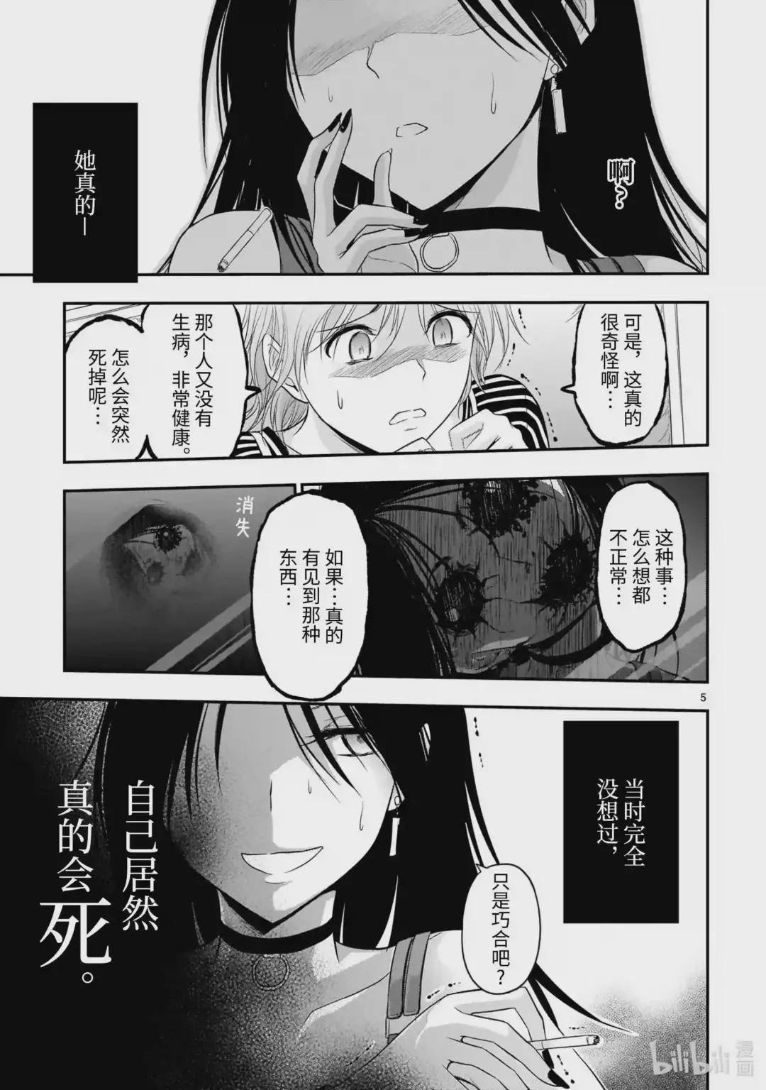 番外篇 见二重身而死之人的故事