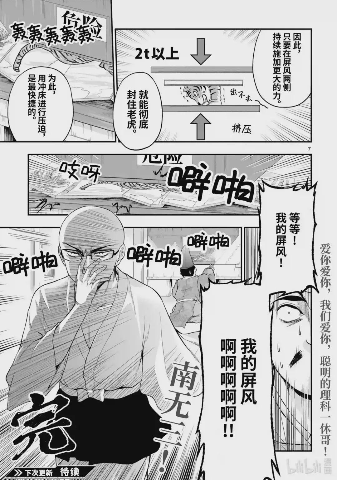 番外31 理科一休哥