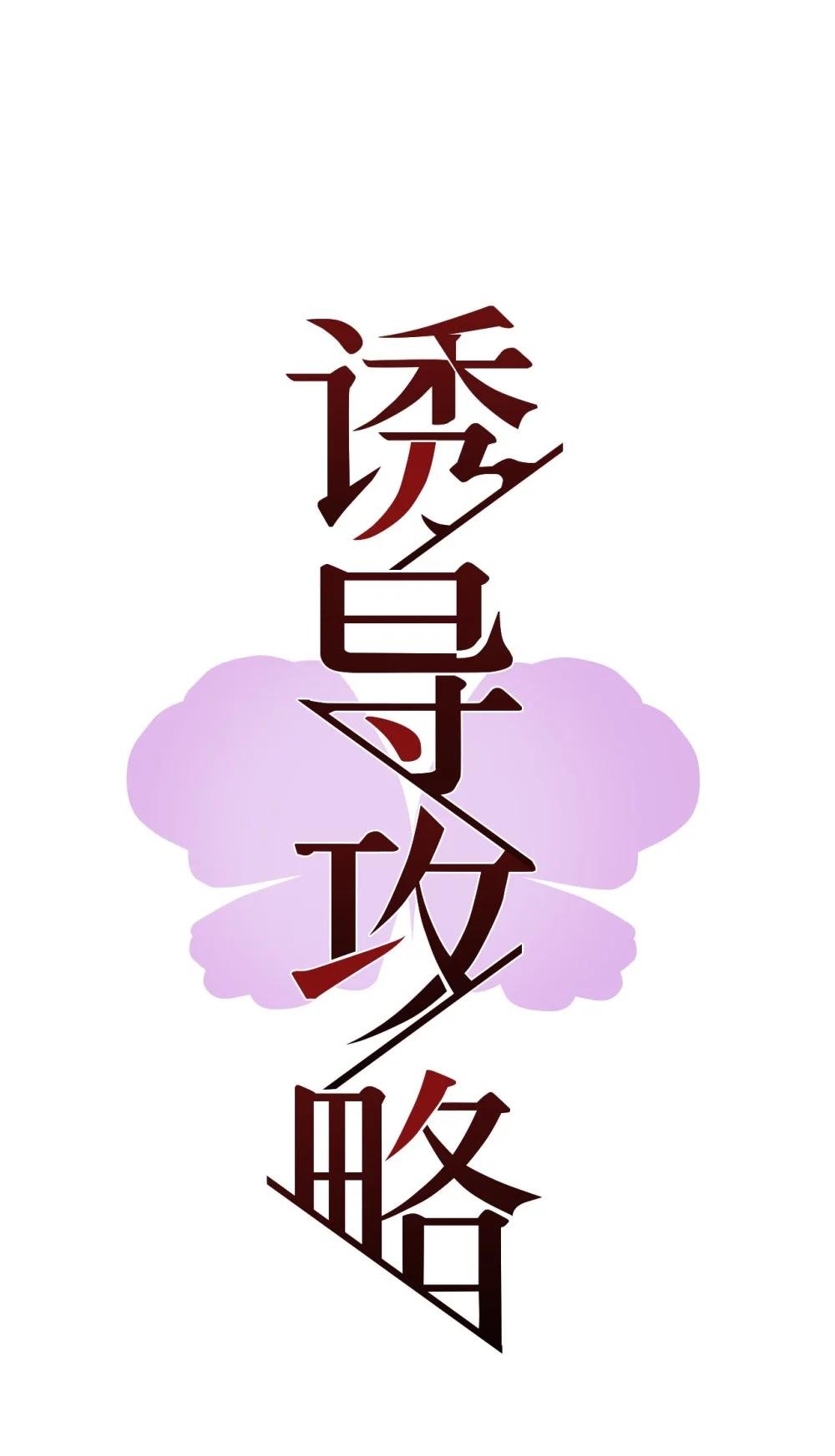 008 故意