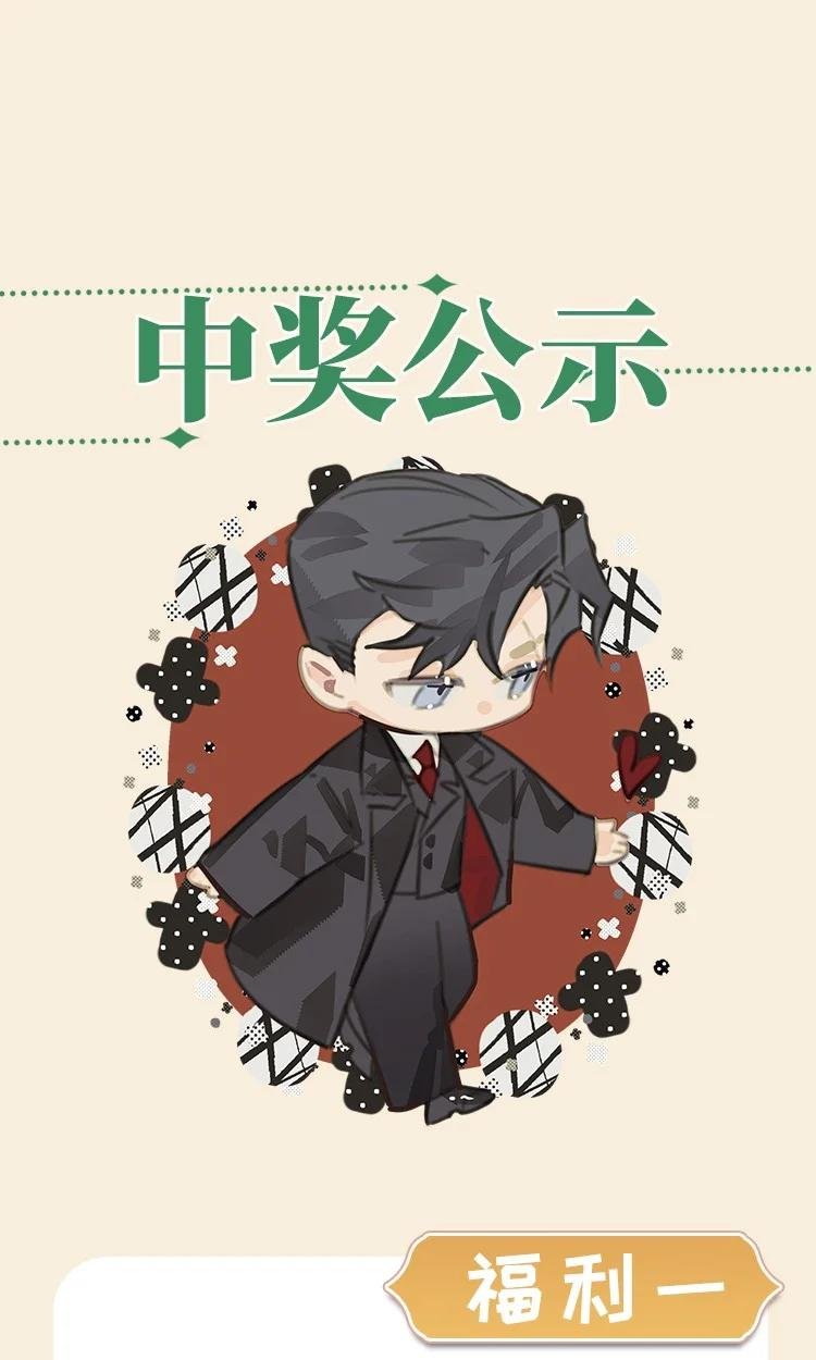 1 中奖公示