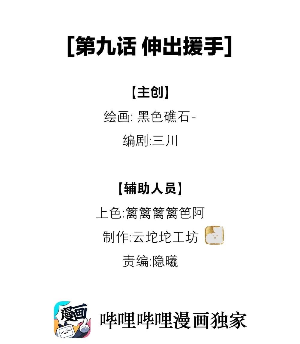 009 伸出援手