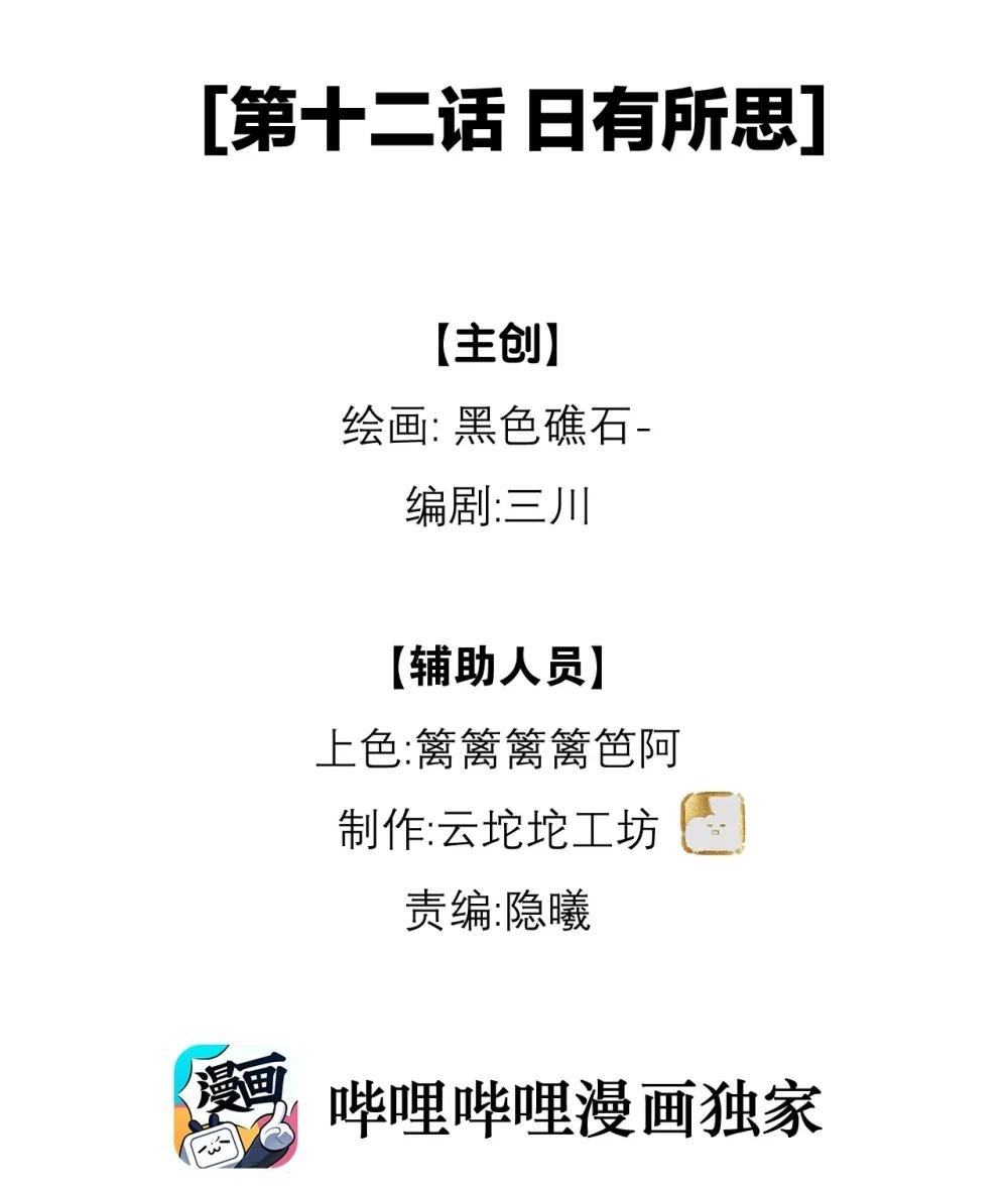 12 日有所思