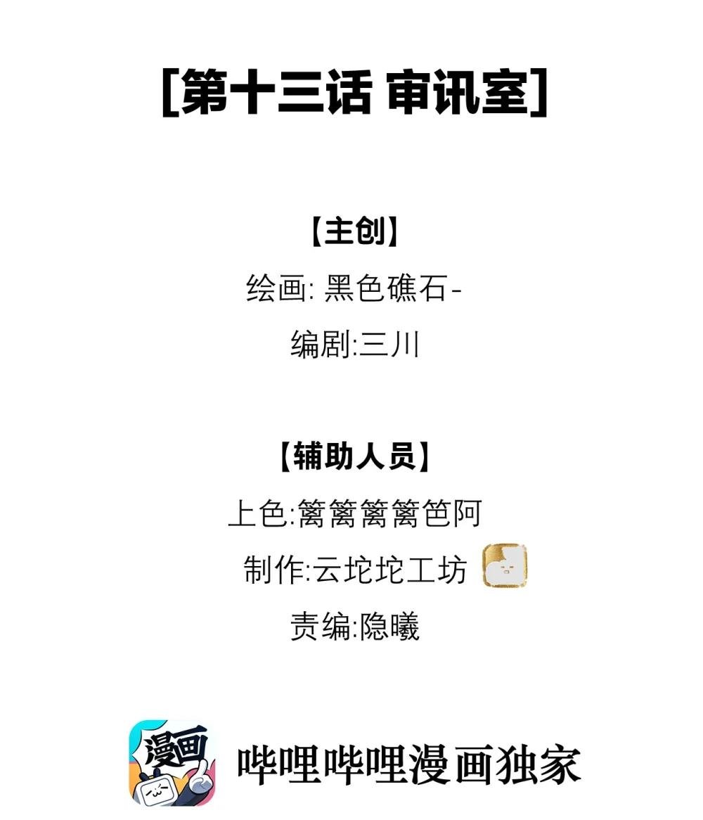 13 审讯室
