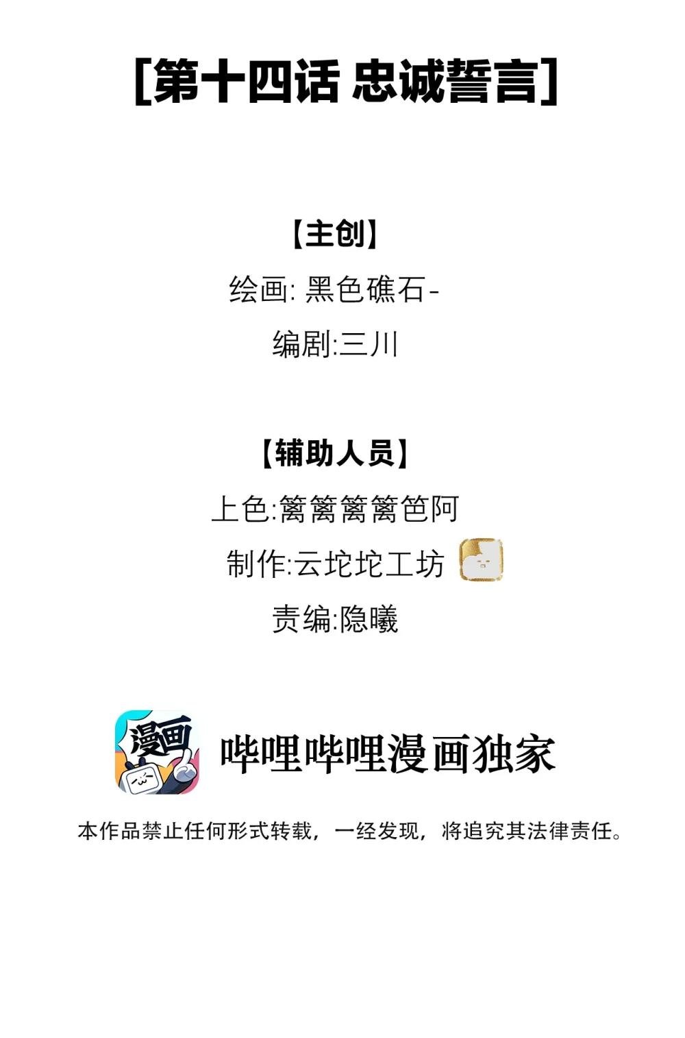 14 忠诚誓言