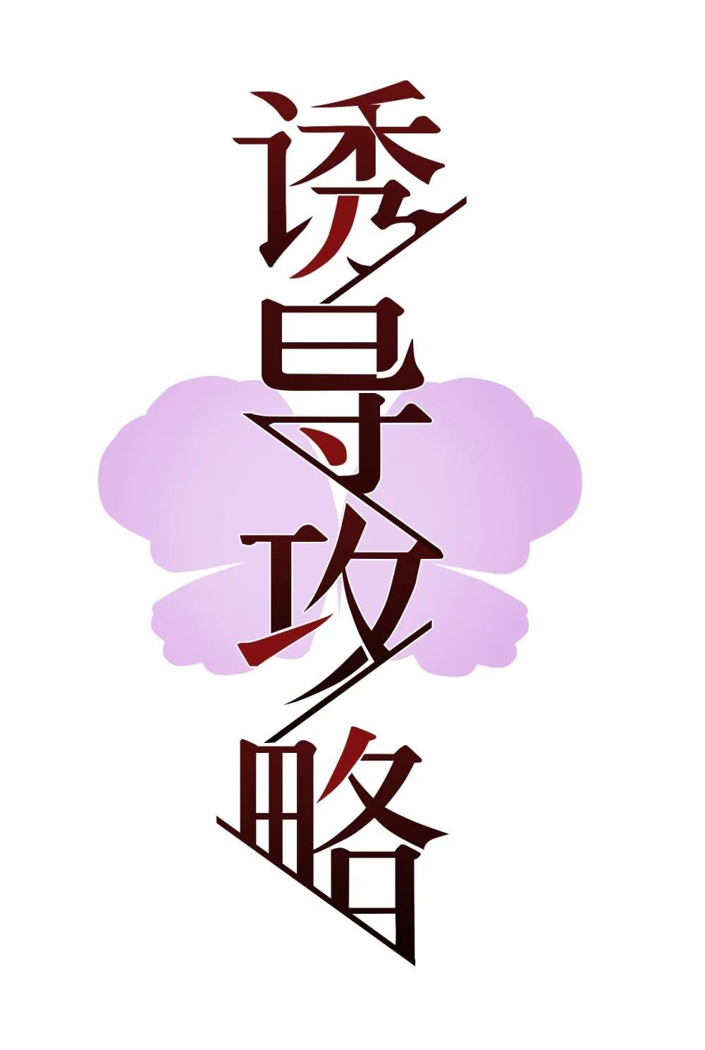 001 行为引导师