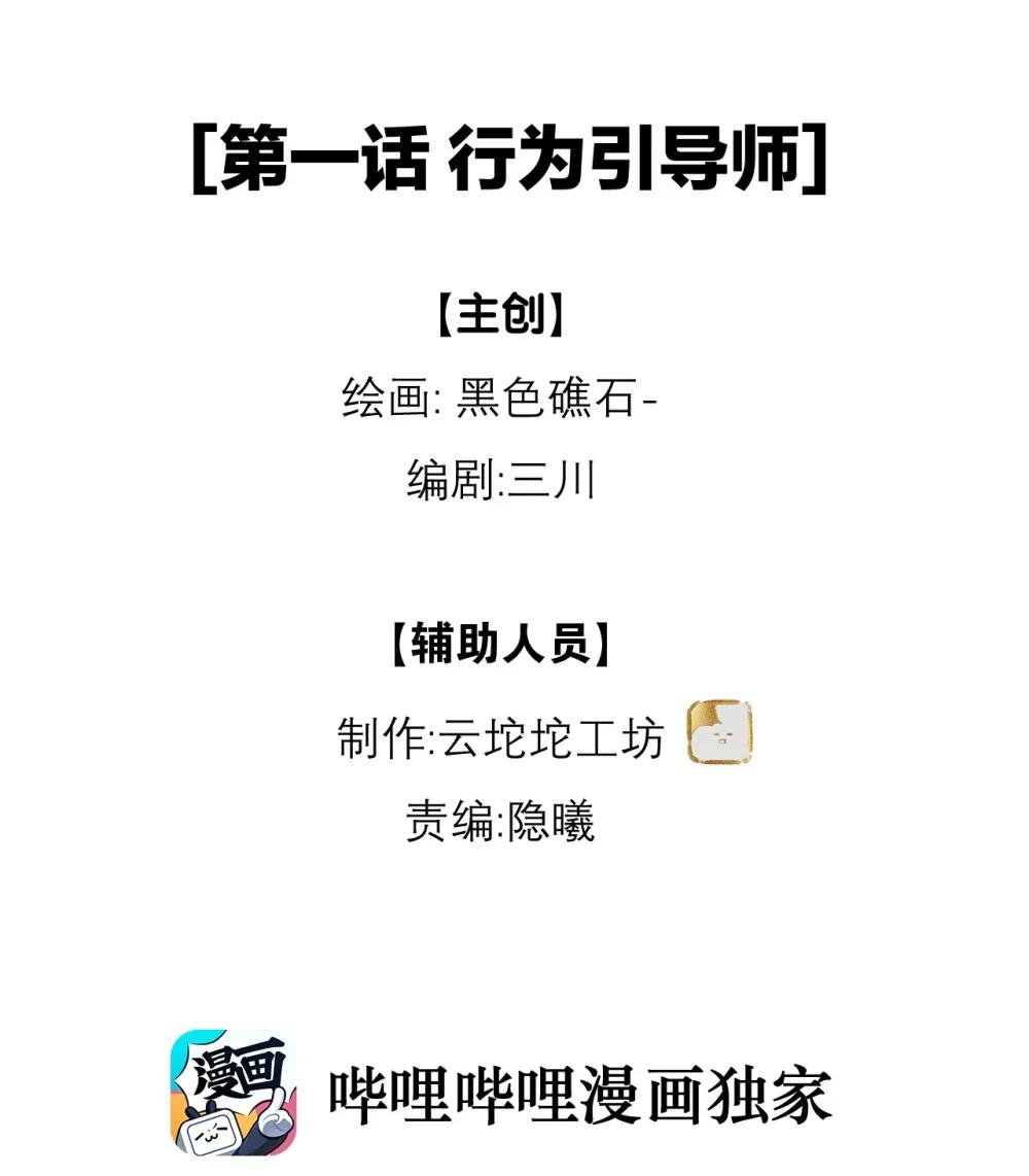001 行为引导师