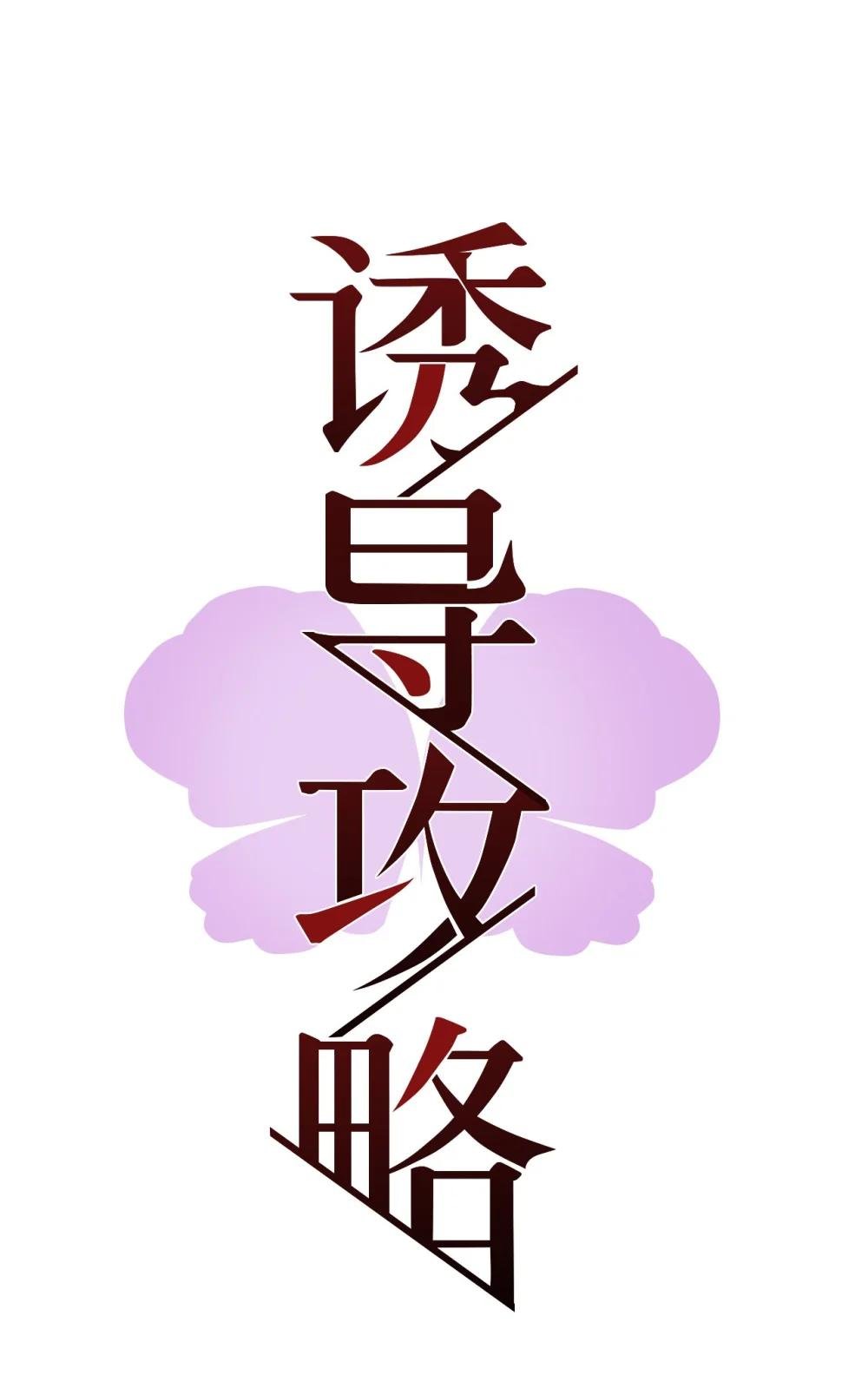 16 不给糖果就捣蛋