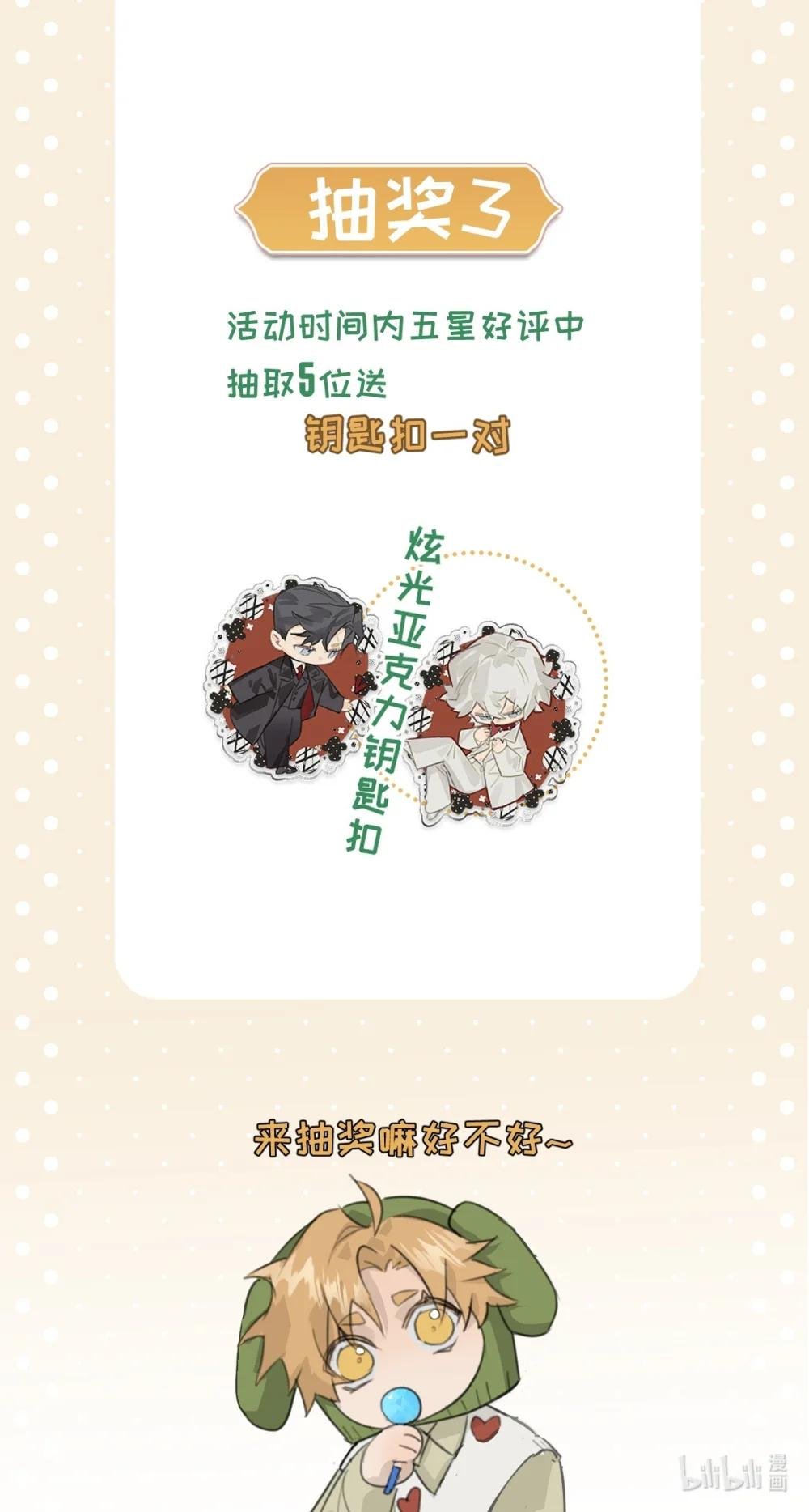 公告 超高能福利、漫画周边、精美奖品……新卷福利已备齐