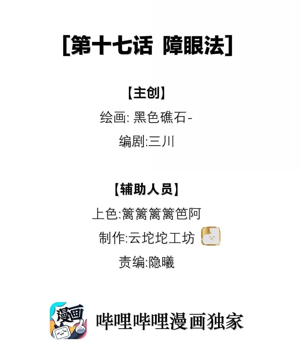 017 障眼法