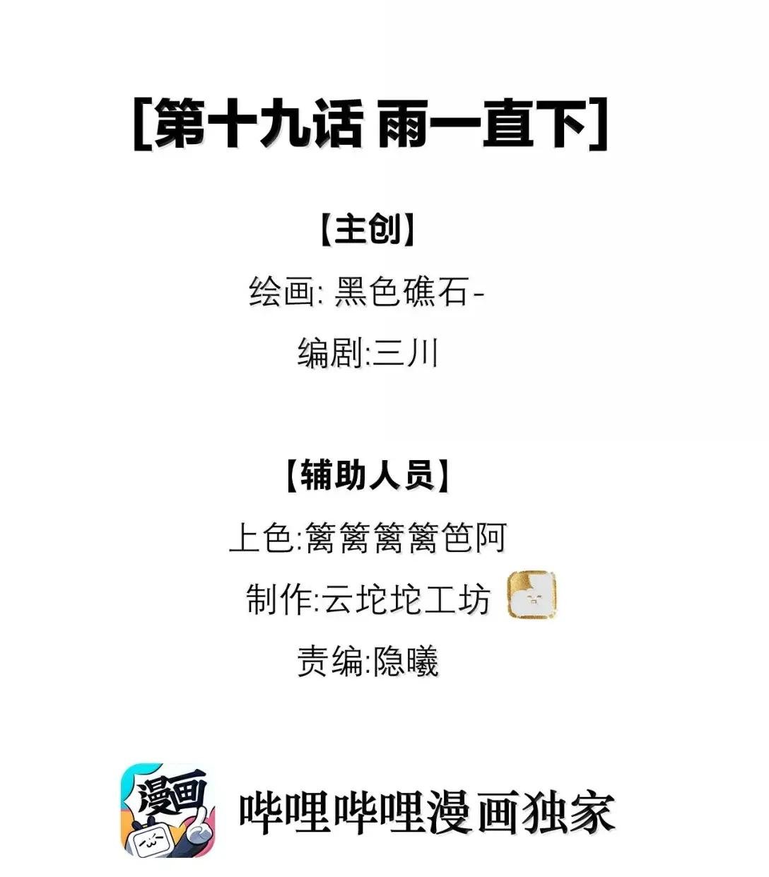 019 雨一直下