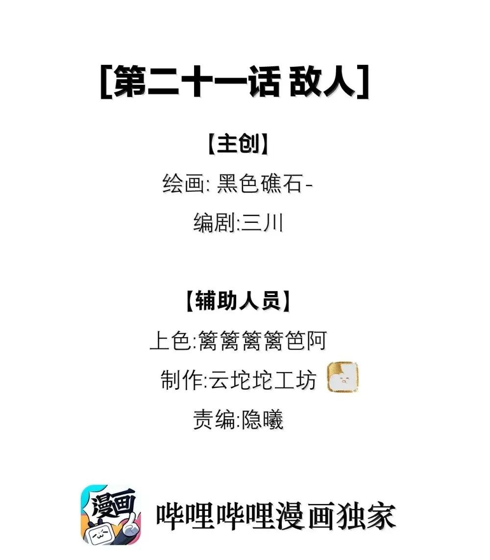 21 敌人