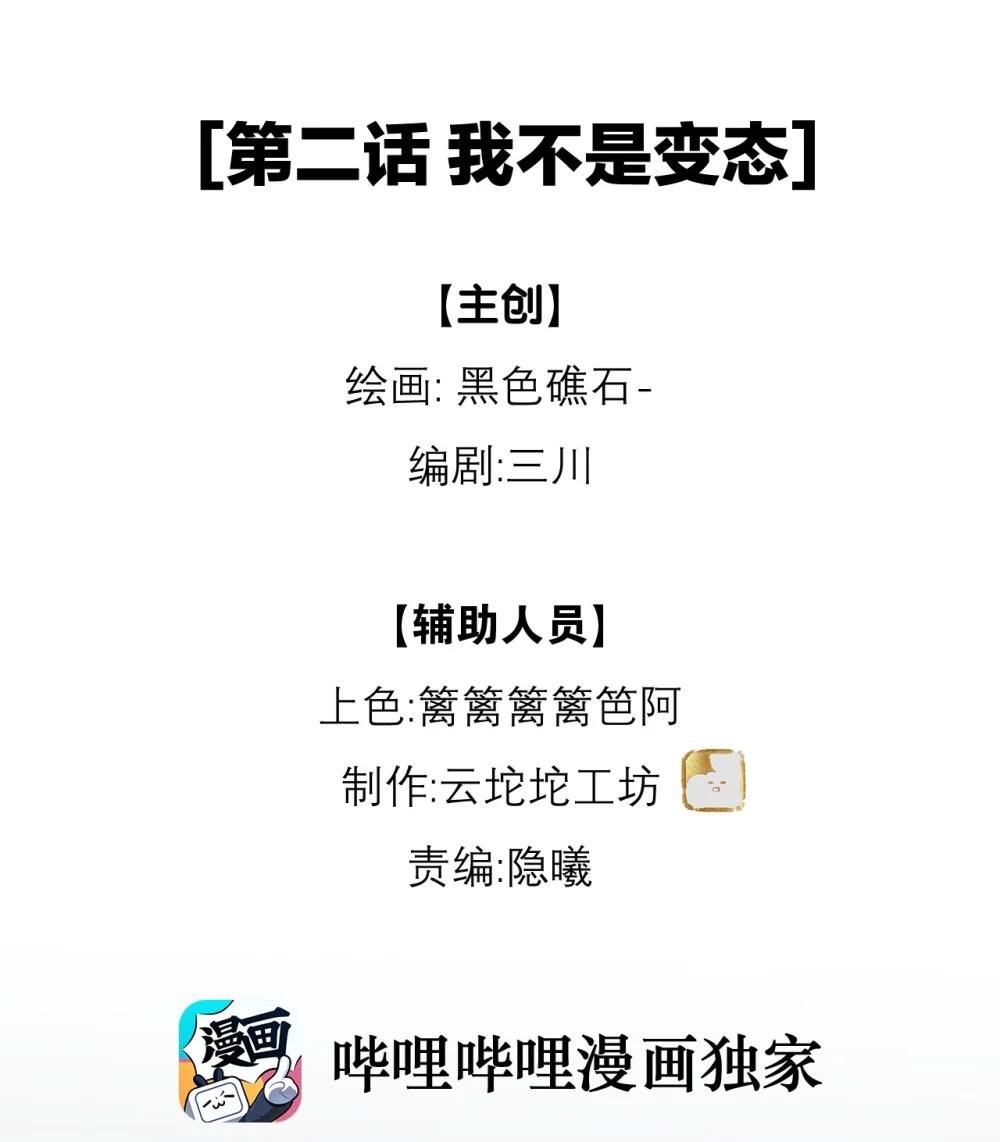 002 我不是变态