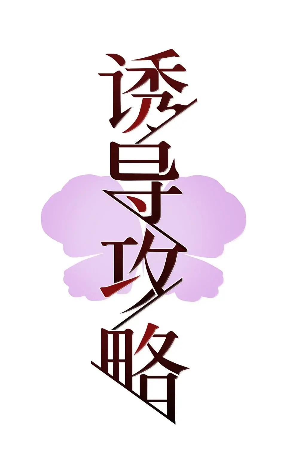 22 秘密