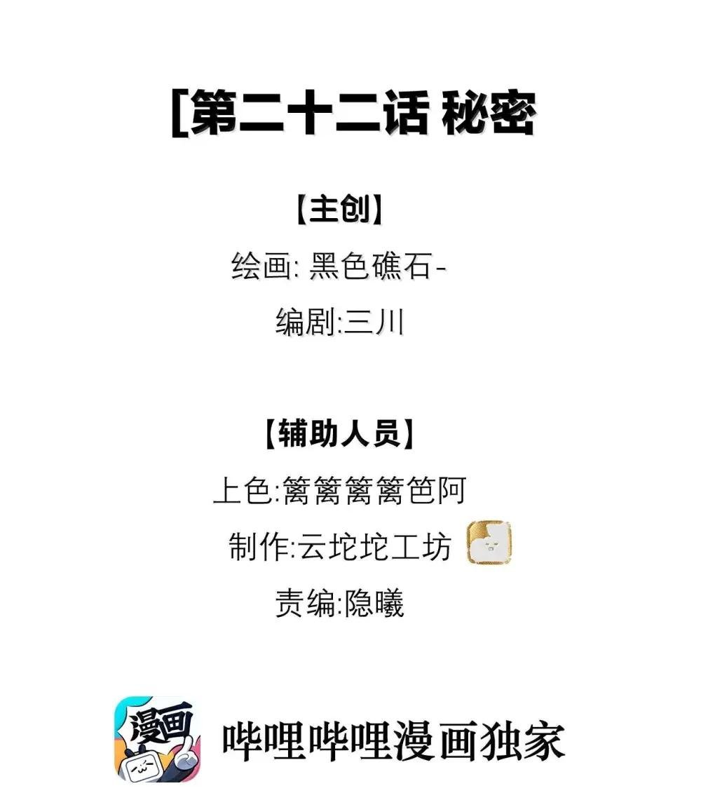 22 秘密