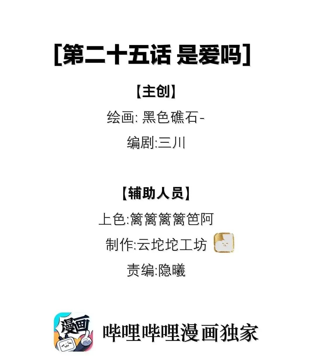 25 是爱吗