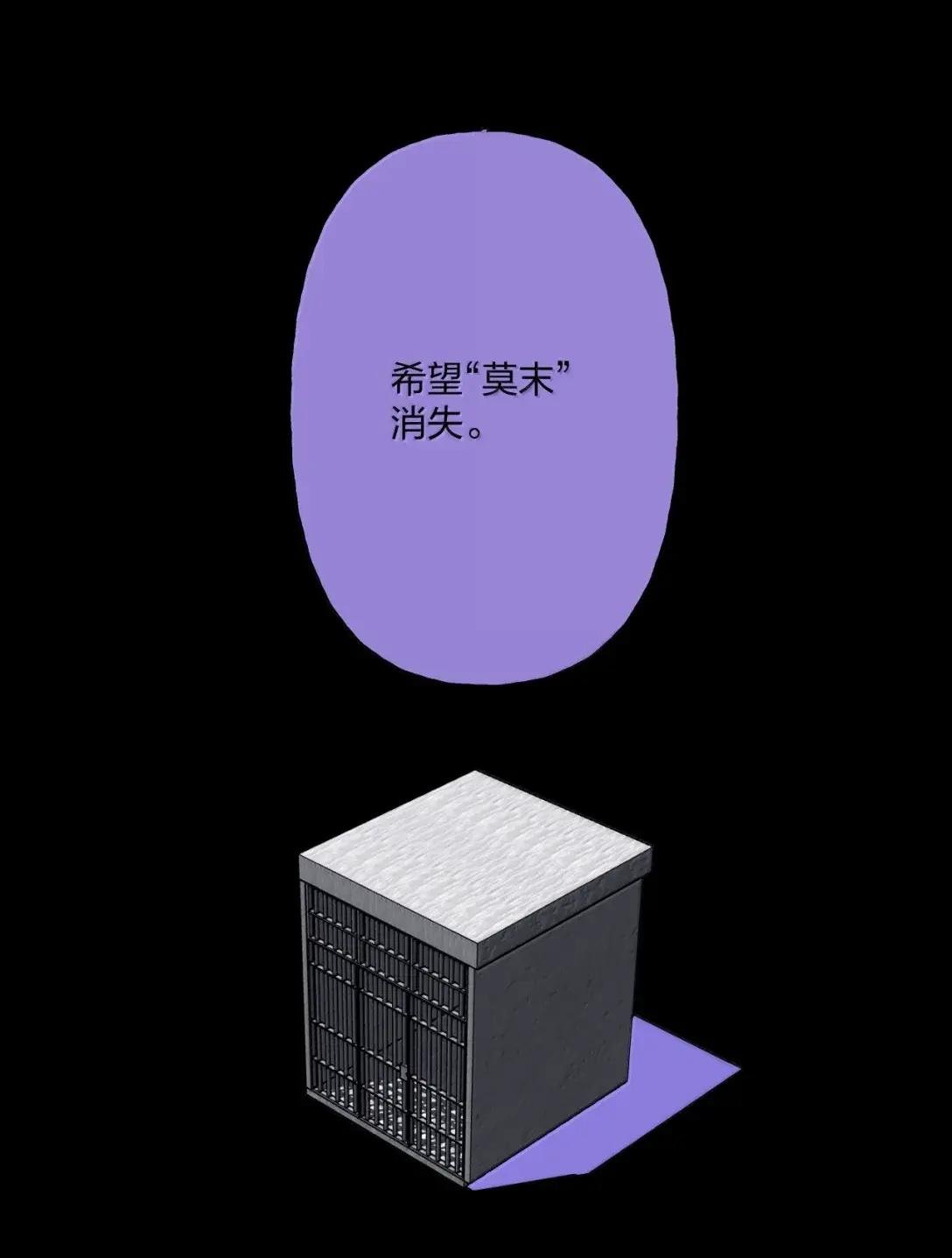 026 消失吧莫末