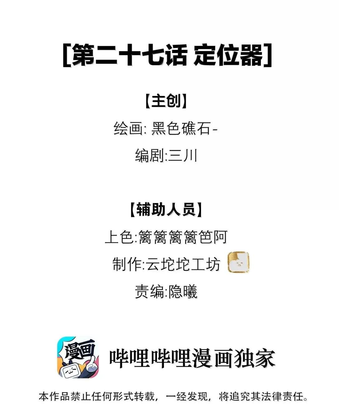 027 定位器