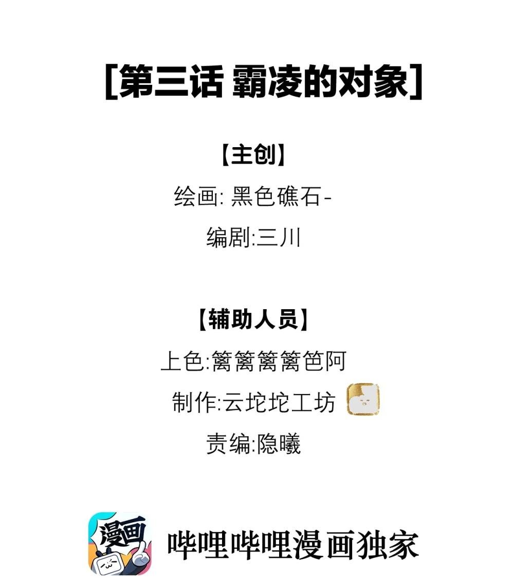 003 霸凌的对象