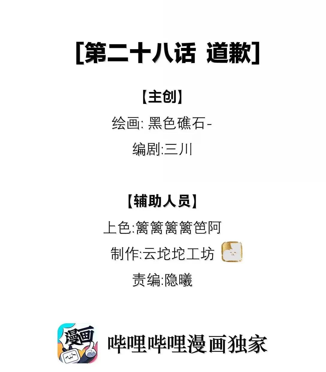 29 道歉