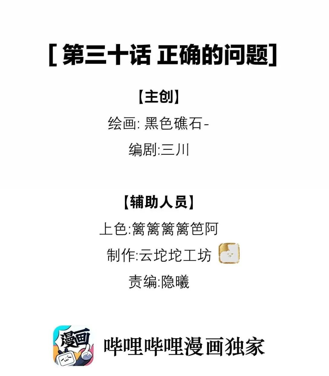 30 正确的问题